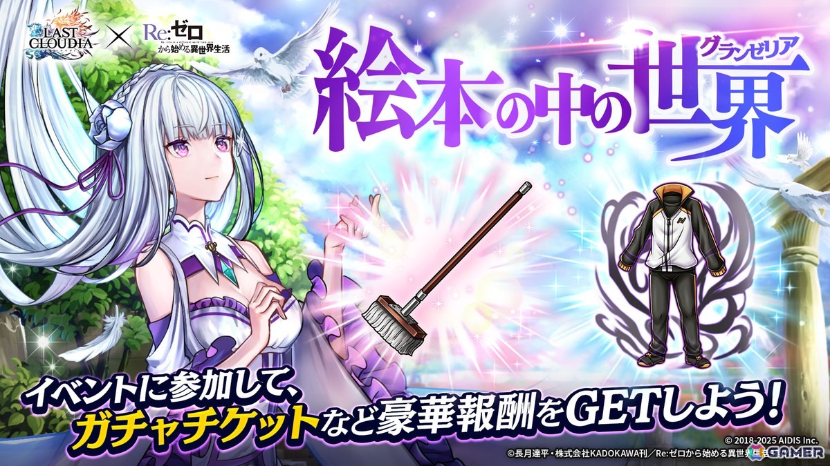 「ラストクラウディア」×「Re:ゼロから始める異世界生活」コラボ第3弾で新ユニット「聖夜の煌き エミリア」が登場！の画像