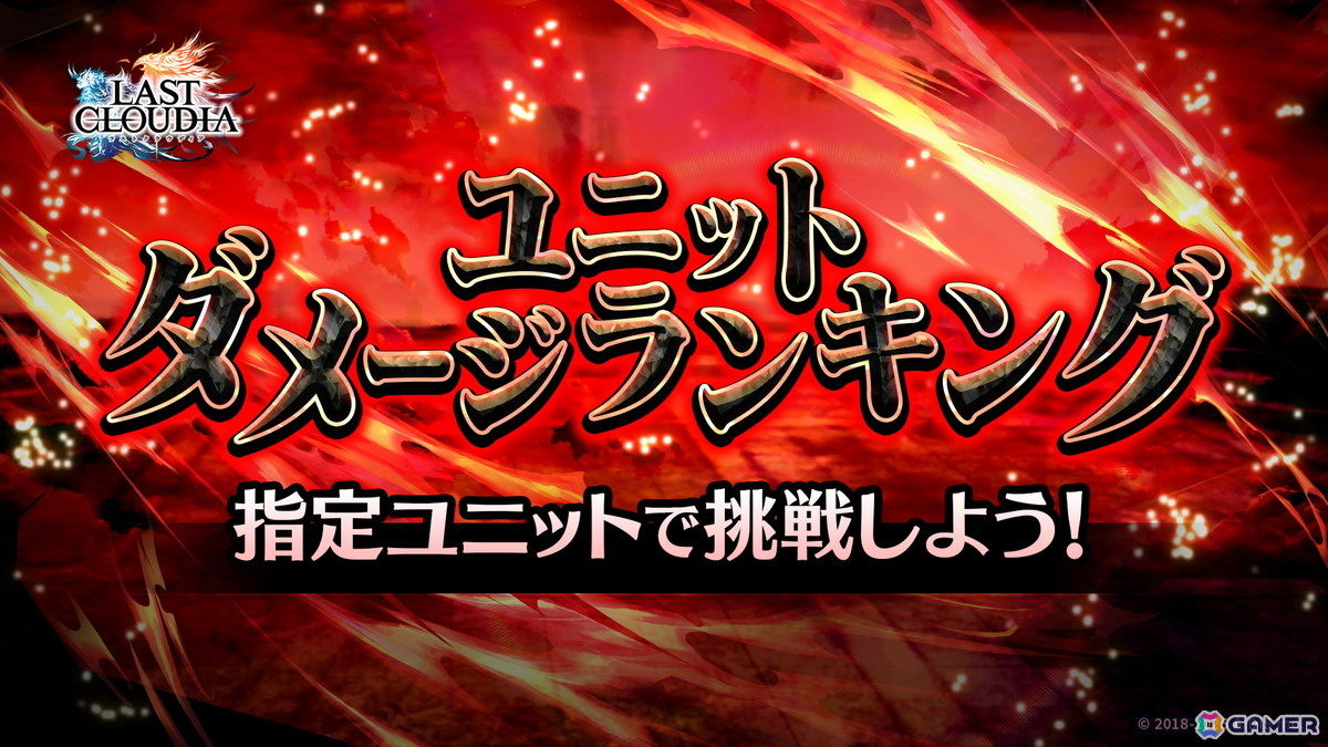 「ラストクラウディア」×「Re:ゼロから始める異世界生活」コラボ第3弾で新ユニット「聖夜の煌き エミリア」が登場！の画像