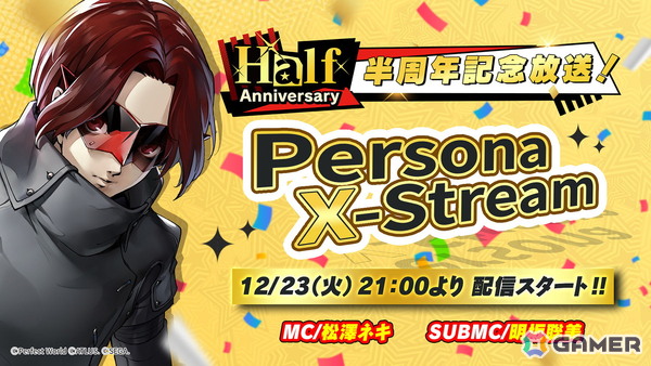 「ペルソナ5: The Phantom X」ハーフアニバーサリーに向けたカウントダウンが開始！の画像7