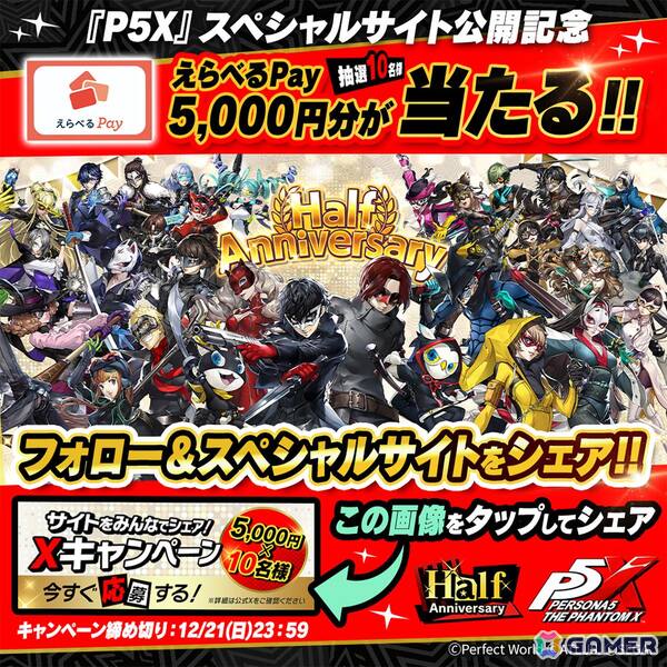 「ペルソナ5: The Phantom X」ハーフアニバーサリーに向けたカウントダウンが開始！の画像8