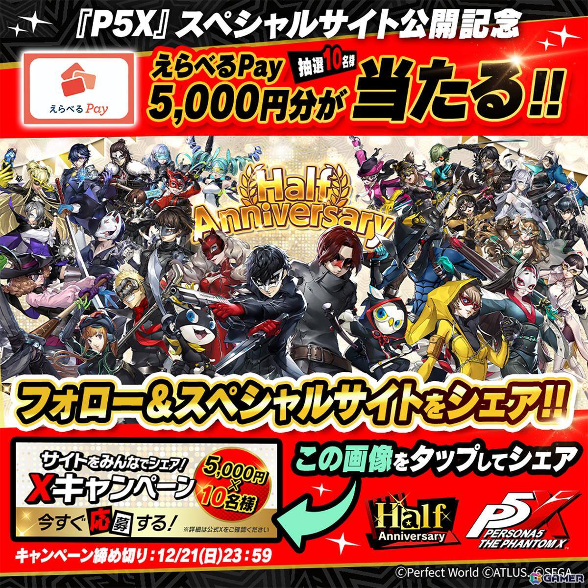 「ペルソナ5: The Phantom X」ハーフアニバーサリーに向けたカウントダウンが開始！の画像8