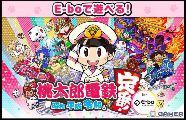 「カラオケまねきねこ」のカラオケルーム内で「桃電」がプレイ可能に！12月26日まではプレイ料金無料の画像1