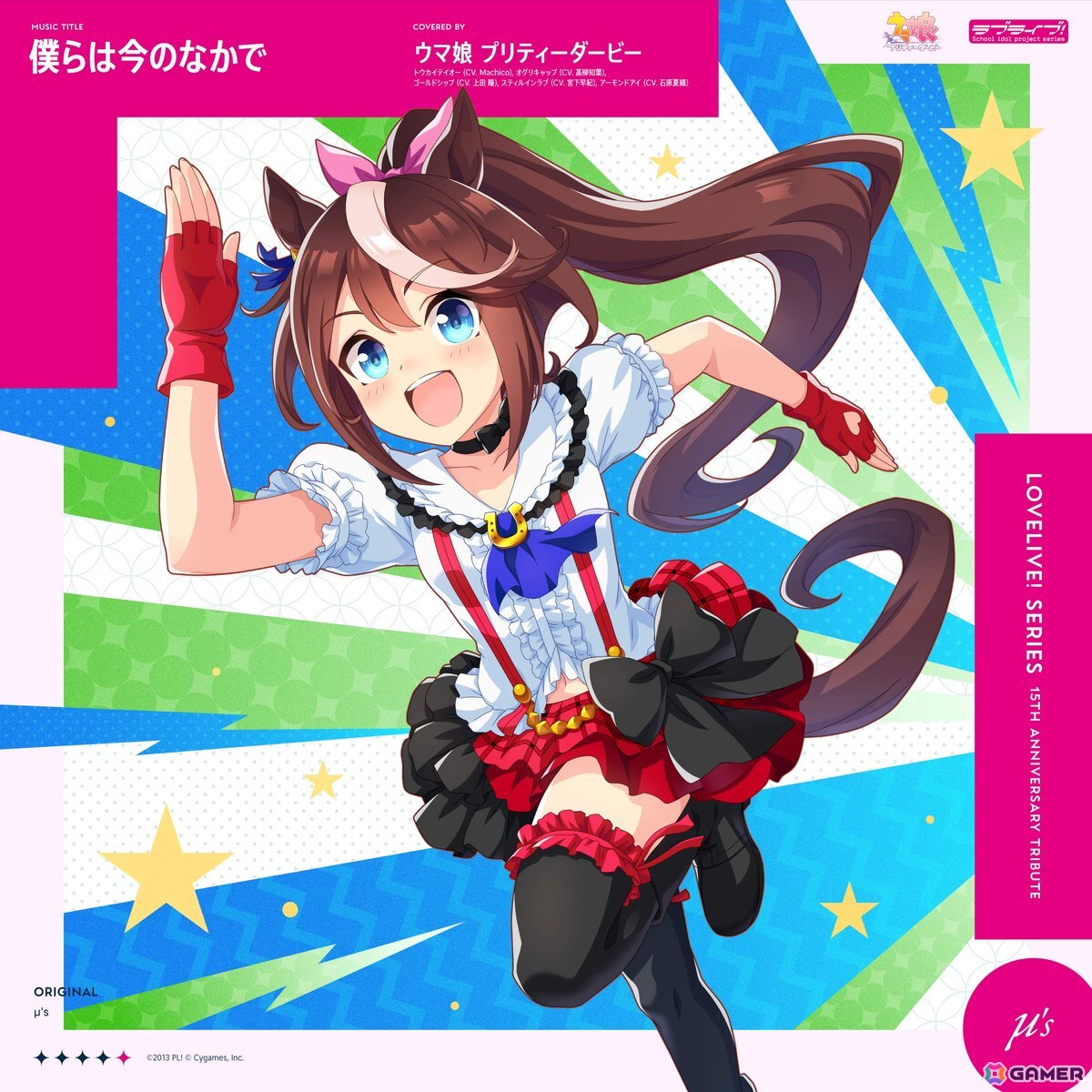 第5弾 1月7日（水）配信 「僕らは今のなかで」（歌：「ウマ娘 プリティーダービー」トウカイテイオー（CV：Machico）、オグリキャップ（CV：高柳知葉）、ゴールドシップ（CV：上田瞳）、スティルインラブ（CV：宮下早紀）、アーモンドアイ（CV：石原夏織）