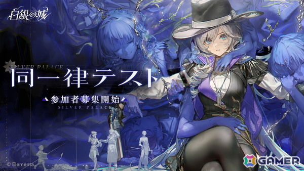 オープンワールド探偵アドベンチャー「白銀の城」初のクローズドベータテスト「同一律テスト」の参加者募集が開始！の画像6