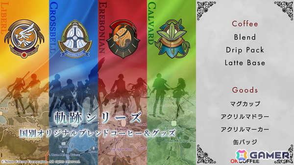 「英雄伝説 軌跡シリーズ」×OK COFFEEによるコラボコーヒーが12月27日に発売！リベール、クロスベル、エレボニア、カルバードを巡る“香りの軌跡”の画像1