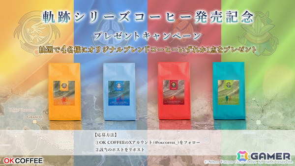 「英雄伝説 軌跡シリーズ」×OK COFFEEによるコラボコーヒーが12月27日に発売！リベール、クロスベル、エレボニア、カルバードを巡る“香りの軌跡”の画像14