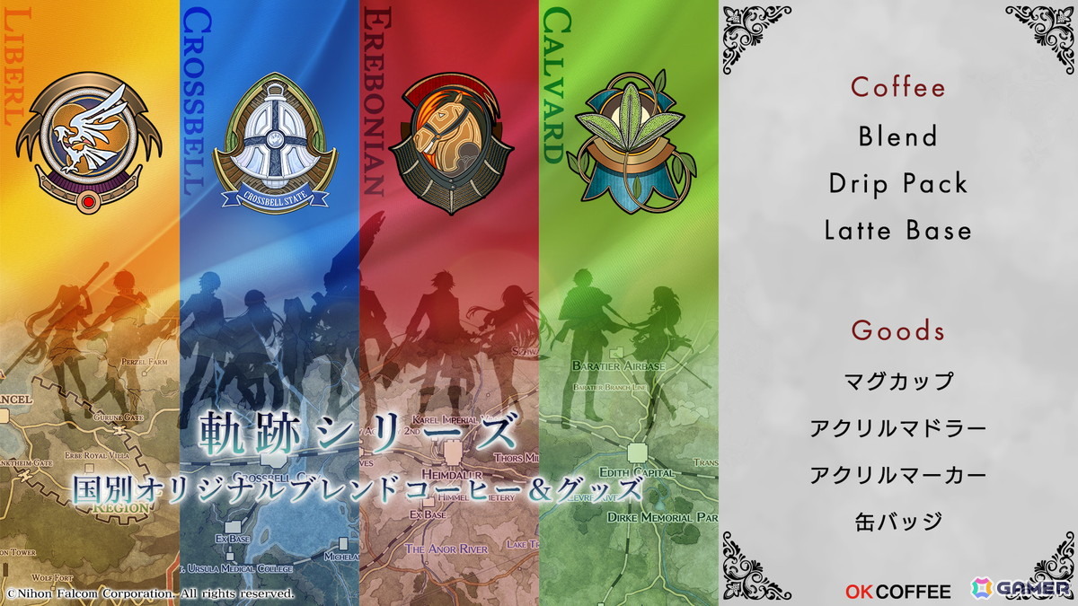 「英雄伝説 軌跡シリーズ」×OK COFFEEによるコラボコーヒーが12月27日に発売！リベール、クロスベル、エレボニア、カルバードを巡る“香りの軌跡”の画像