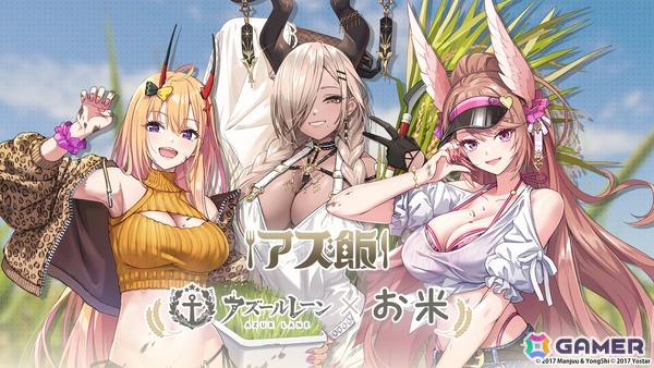 「アズレン」種もみから収穫まで丹念に尾張（CV：若山詩音）のASMRを聴かせて育てた「尾張のギャル米セット」などが12月20日12時より販売！の画像1