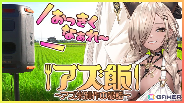 「アズレン」種もみから収穫まで丹念に尾張（CV：若山詩音）のASMRを聴かせて育てた「尾張のギャル米セット」などが12月20日12時より販売！の画像2