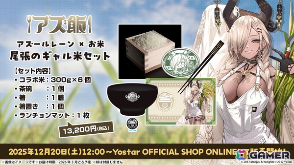 「アズレン」種もみから収穫まで丹念に尾張（CV：若山詩音）のASMRを聴かせて育てた「尾張のギャル米セット」などが12月20日12時より販売！の画像4