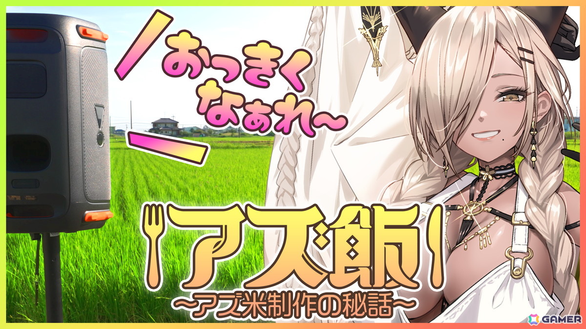 「アズレン」種もみから収穫まで丹念に尾張（CV：若山詩音）のASMRを聴かせて育てた「尾張のギャル米セット」などが12月20日12時より販売！の画像2
