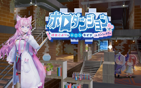 博衣こよりさんがライブを成功させるため謎の迷宮に挑むローグライク「ホロダンジョン 博衣こよりとホロウライブ in ホンシャタワー」のSteamストアが公開！