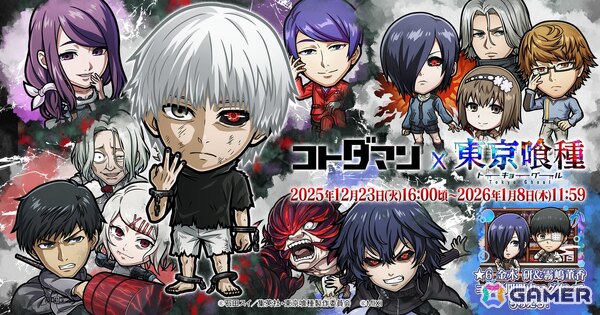 「コトダマン」でアニメ「東京喰種トーキョーグール」との初コラボが12月23日より開催！金木、董香、月山たちがコラボ召喚に登場の画像1
