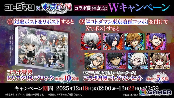 「コトダマン」でアニメ「東京喰種トーキョーグール」との初コラボが12月23日より開催！金木、董香、月山たちがコラボ召喚に登場の画像15