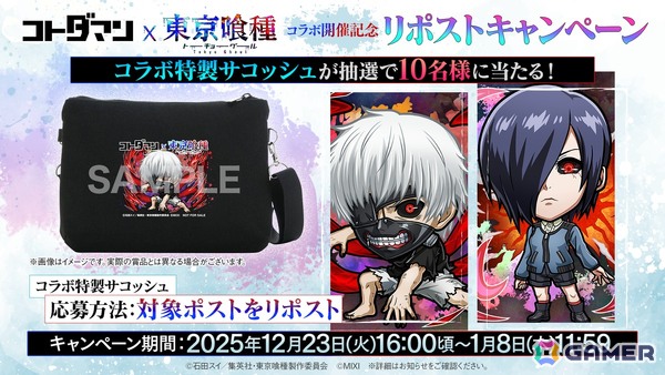 「コトダマン」でアニメ「東京喰種トーキョーグール」との初コラボが12月23日より開催！金木、董香、月山たちがコラボ召喚に登場の画像16