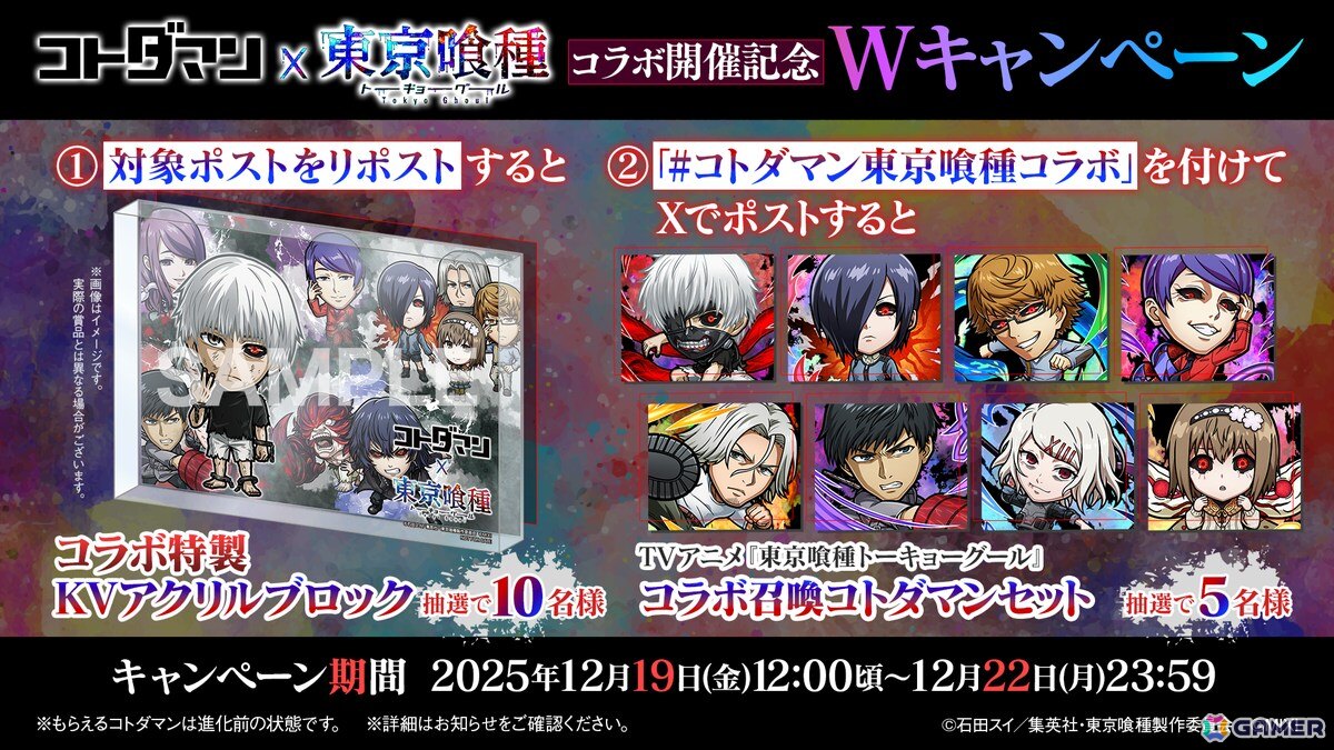 「コトダマン」でアニメ「東京喰種トーキョーグール」との初コラボが12月23日より開催！金木、董香、月山たちがコラボ召喚に登場の画像