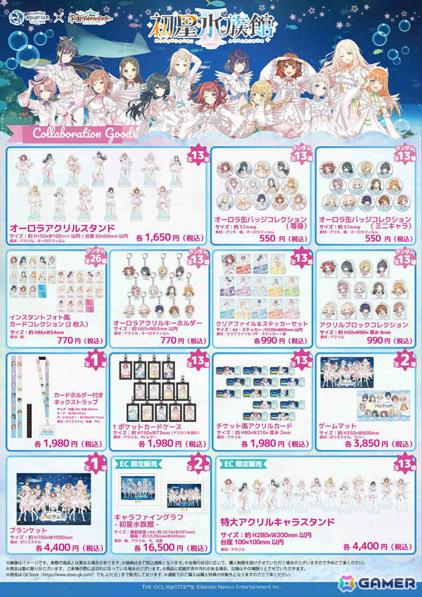 「学マス」とサンシャイン水族館のコラボイベント「初星水族館II」が開催！描き下ろし新作グッズやデジタルスタンプラリー、限定カフェメニューなど見どころ満載の画像2