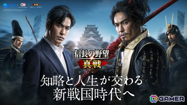 「信長の野望 真戦」の正式サービスが開始！公式イメージキャラクターである北村一輝さんを起用したキービジュアルとCMも公開の画像1