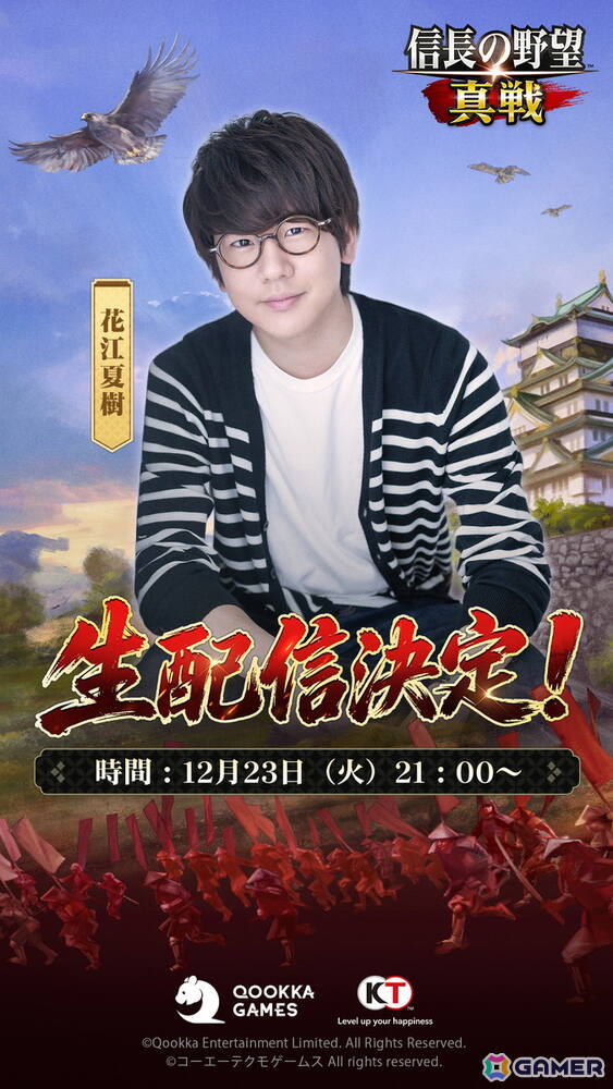 「信長の野望 真戦」の正式サービスが開始！公式イメージキャラクターである北村一輝さんを起用したキービジュアルとCMも公開の画像4