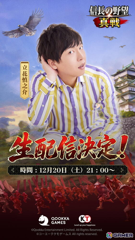 「信長の野望 真戦」の正式サービスが開始！公式イメージキャラクターである北村一輝さんを起用したキービジュアルとCMも公開の画像5