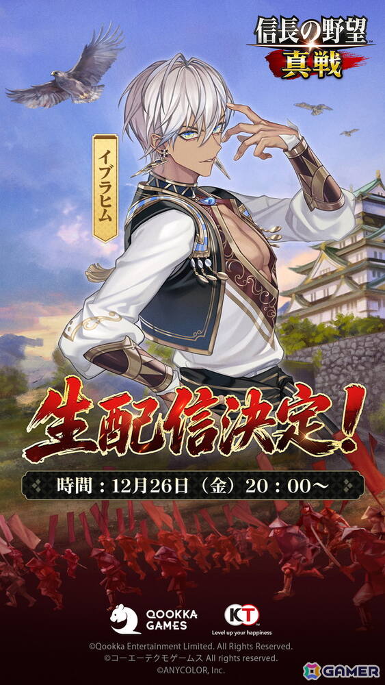「信長の野望 真戦」の正式サービスが開始！公式イメージキャラクターである北村一輝さんを起用したキービジュアルとCMも公開の画像6