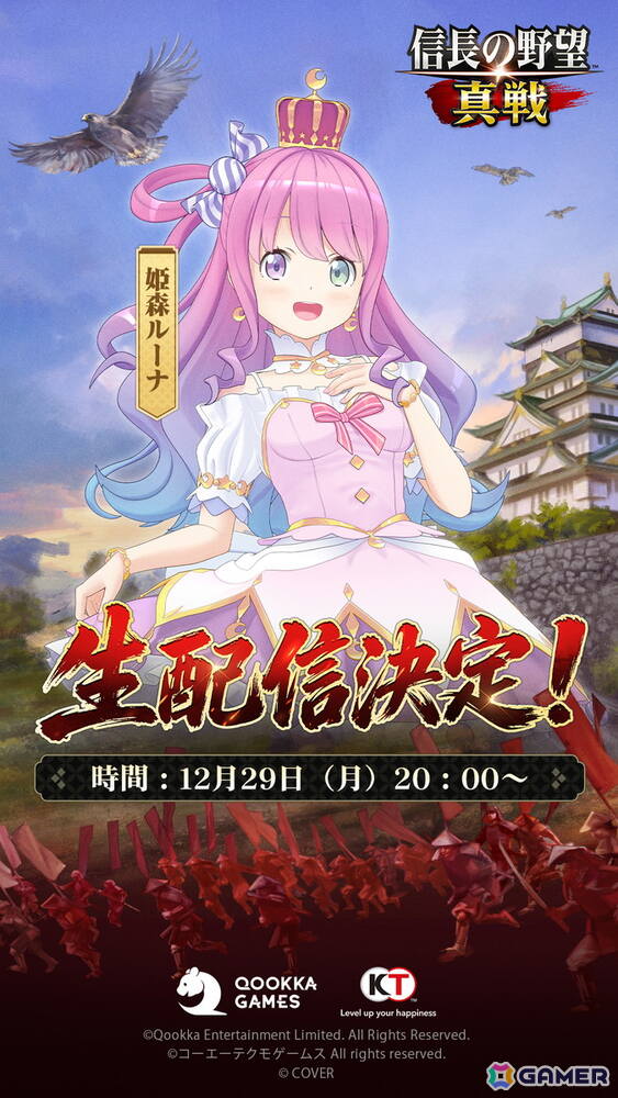 「信長の野望 真戦」の正式サービスが開始！公式イメージキャラクターである北村一輝さんを起用したキービジュアルとCMも公開の画像7