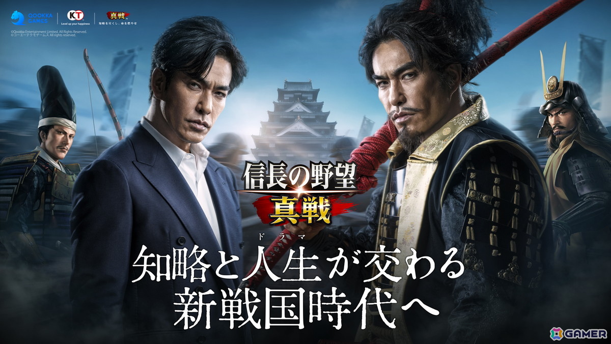 信長の野望 真戦」の正式サービスが開始！公式イメージキャラクターで