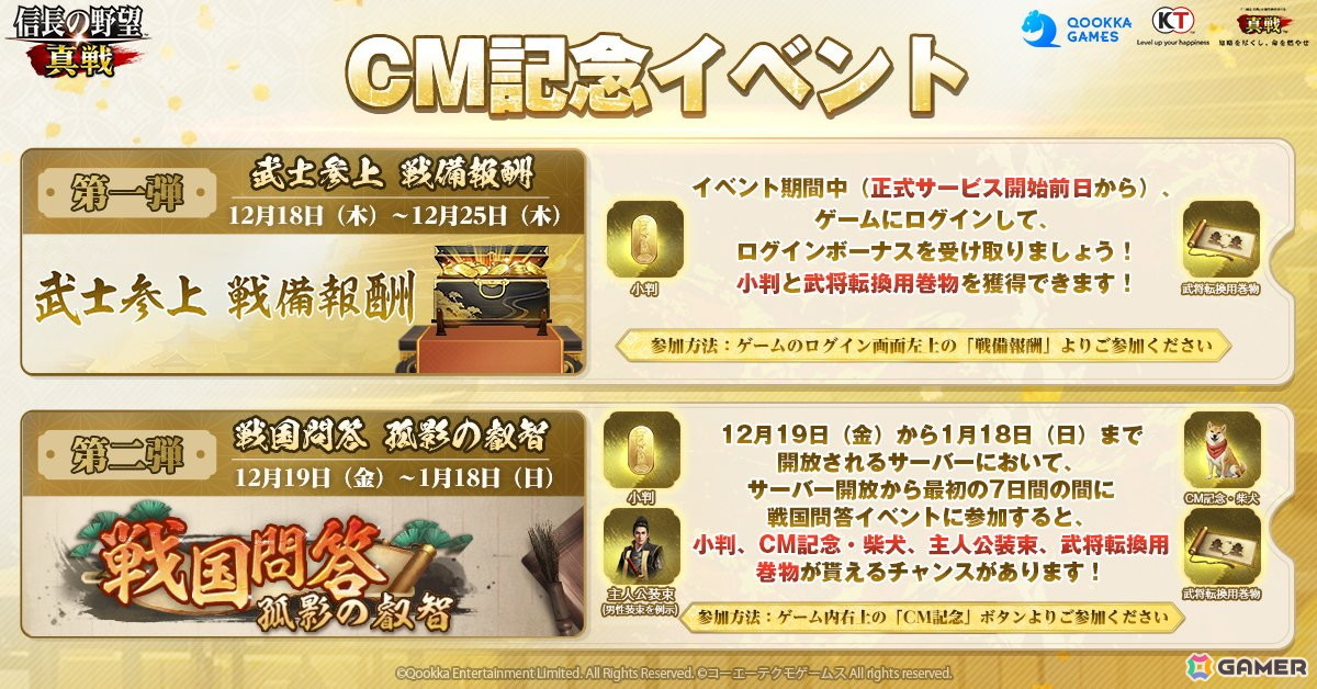 「信長の野望 真戦」の正式サービスが開始!公式イメージキャラクターである北村一輝さんを起用したキービジュアルとCMも公開の画像