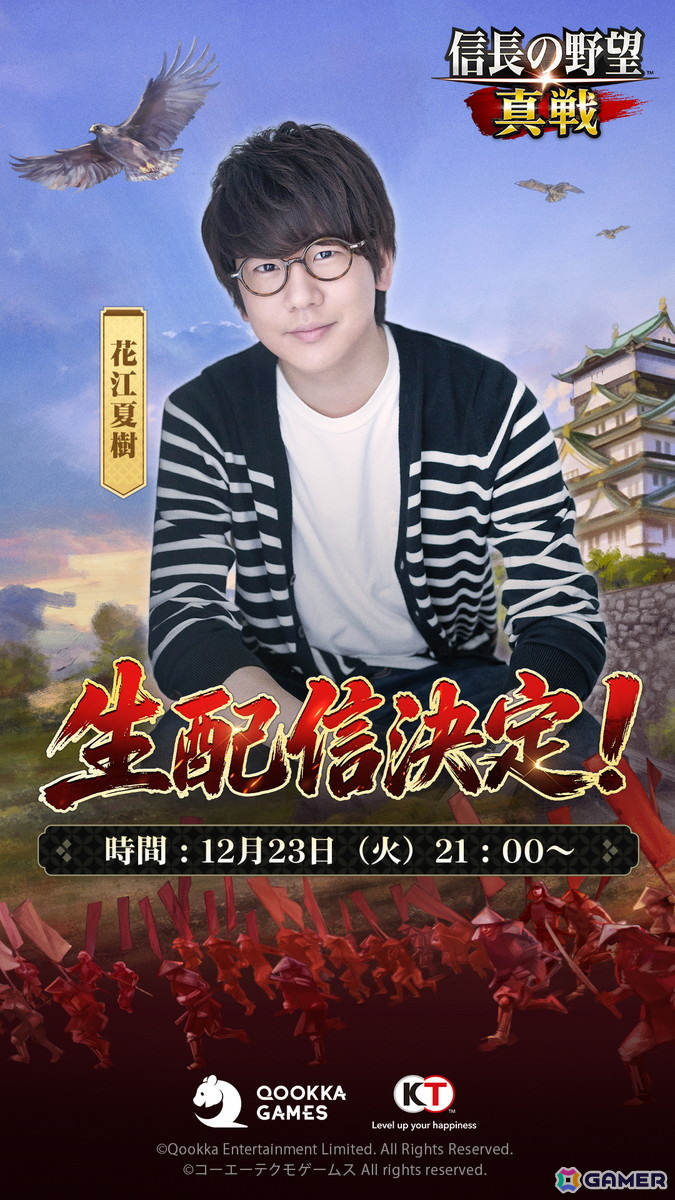 「信長の野望 真戦」の正式サービスが開始!公式イメージキャラクターである北村一輝さんを起用したキービジュアルとCMも公開の画像