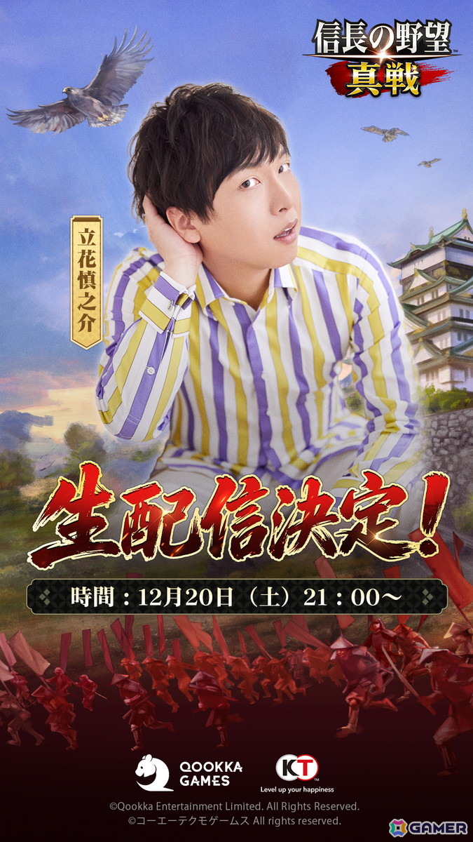 「信長の野望 真戦」の正式サービスが開始!公式イメージキャラクターである北村一輝さんを起用したキービジュアルとCMも公開の画像