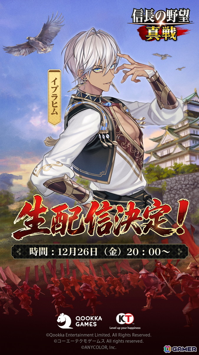 「信長の野望 真戦」の正式サービスが開始!公式イメージキャラクターである北村一輝さんを起用したキービジュアルとCMも公開の画像