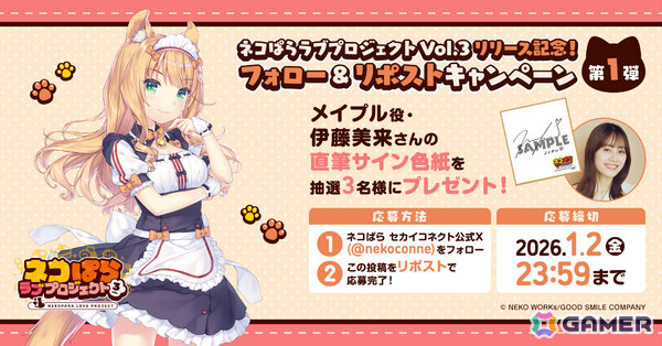 「ネコぱら」スマホ版リメイク第3弾「ネコぱら ラブプロジェクトVol.3」が配信！メイプル（CV：伊藤美来）とシナモン（CV：のぐちゆり）の物語の画像11