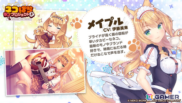 「ネコぱら」スマホ版リメイク第3弾「ネコぱら ラブプロジェクトVol.3」が配信！メイプル（CV：伊藤美来）とシナモン（CV：のぐちゆり）の物語の画像4
