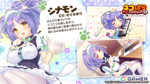 「ネコぱら」スマホ版リメイク第3弾「ネコぱら ラブプロジェクトVol.3」が配信！メイプル（CV：伊藤美来）とシナモン（CV：のぐちゆり）の物語の画像5