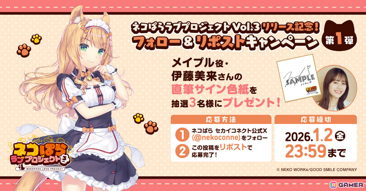 「ネコぱら」スマホ版リメイク第3弾「ネコぱら ラブプロジェクトVol.3」が配信！メイプル（CV：伊藤美来）とシナモン（CV：のぐちゆり）の物語の画像11