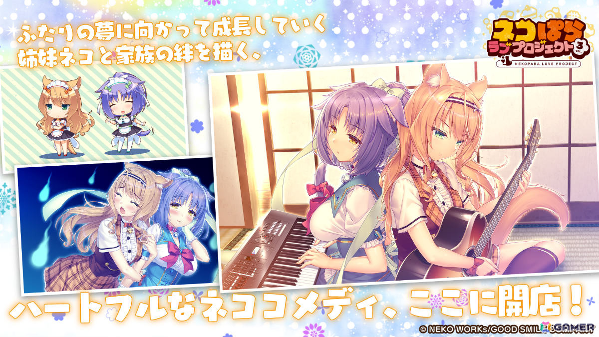 「ネコぱら」スマホ版リメイク第3弾「ネコぱら ラブプロジェクトVol.3」が配信！メイプル（CV：伊藤美来）とシナモン（CV：のぐちゆり）の物語の画像2