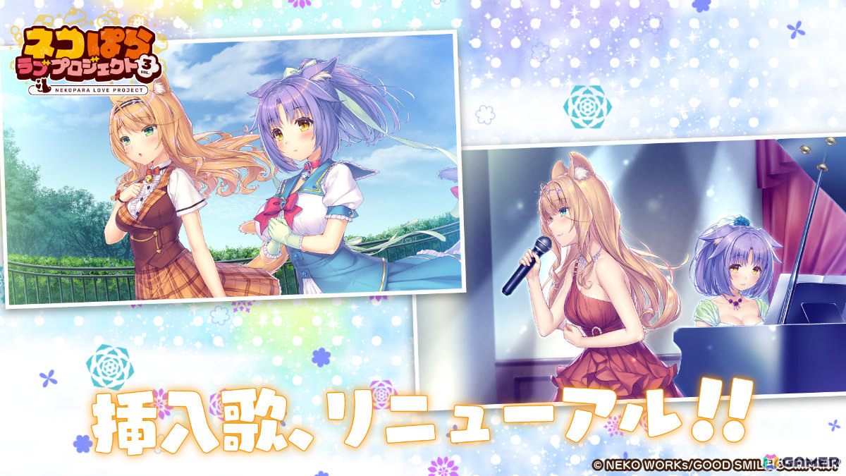 「ネコぱら」スマホ版リメイク第3弾「ネコぱら ラブプロジェクトVol.3」が配信！メイプル（CV：伊藤美来）とシナモン（CV：のぐちゆり）の物語の画像3