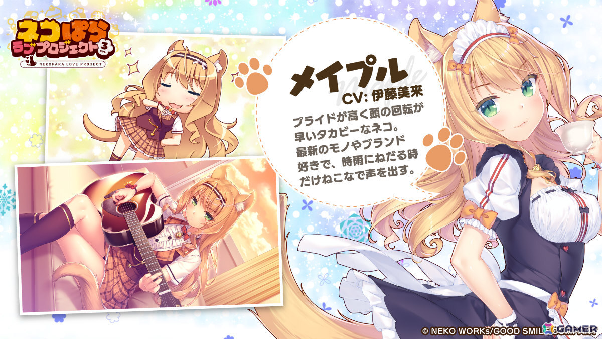 「ネコぱら」スマホ版リメイク第3弾「ネコぱら ラブプロジェクトVol.3」が配信！メイプル（CV：伊藤美来）とシナモン（CV：のぐちゆり）の物語の画像4