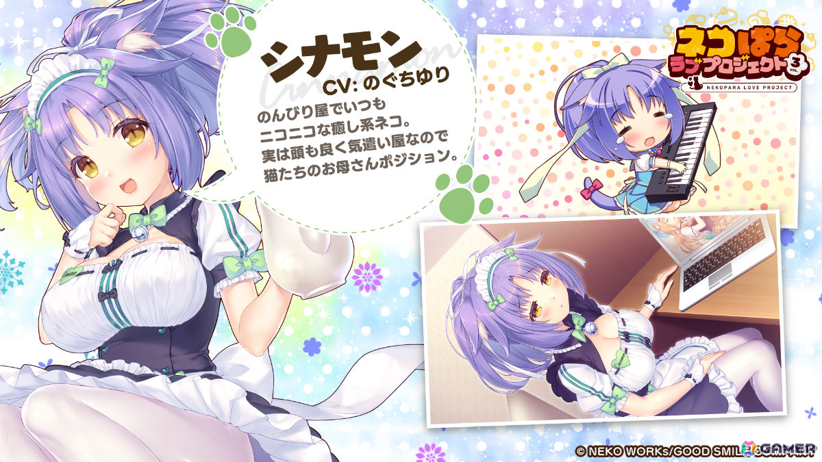 「ネコぱら」スマホ版リメイク第3弾「ネコぱら ラブプロジェクトVol.3」が配信！メイプル（CV：伊藤美来）とシナモン（CV：のぐちゆり）の物語の画像5
