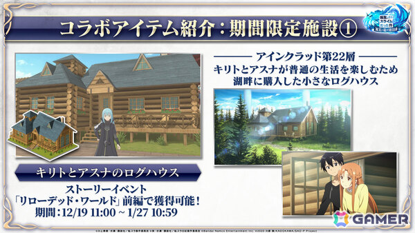 「まおりゅう」で「ソードアート・オンライン」コラボが開催！キリト、ALOアスナ衣装のリムルがPart1スカウトに登場の画像10