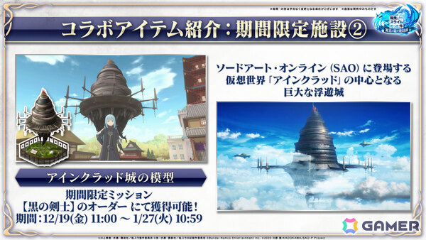 「まおりゅう」で「ソードアート・オンライン」コラボが開催！キリト、ALOアスナ衣装のリムルがPart1スカウトに登場の画像11