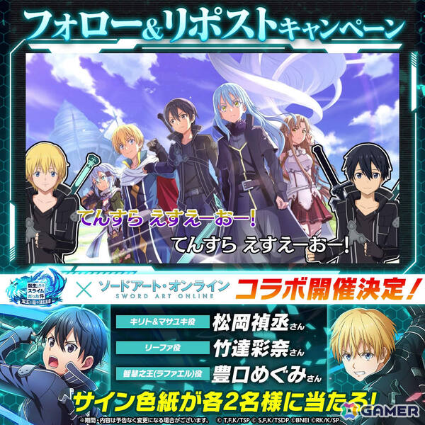 「まおりゅう」で「ソードアート・オンライン」コラボが開催！キリト、ALOアスナ衣装のリムルがPart1スカウトに登場の画像14