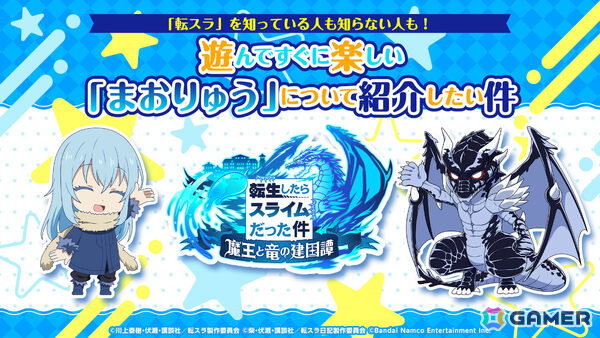 「まおりゅう」で「ソードアート・オンライン」コラボが開催！キリト、ALOアスナ衣装のリムルがPart1スカウトに登場の画像16