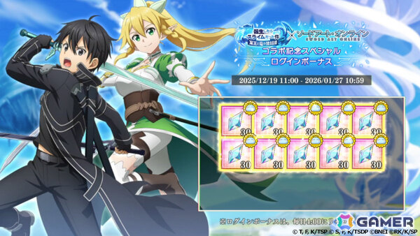 「まおりゅう」で「ソードアート・オンライン」コラボが開催！キリト、ALOアスナ衣装のリムルがPart1スカウトに登場の画像9