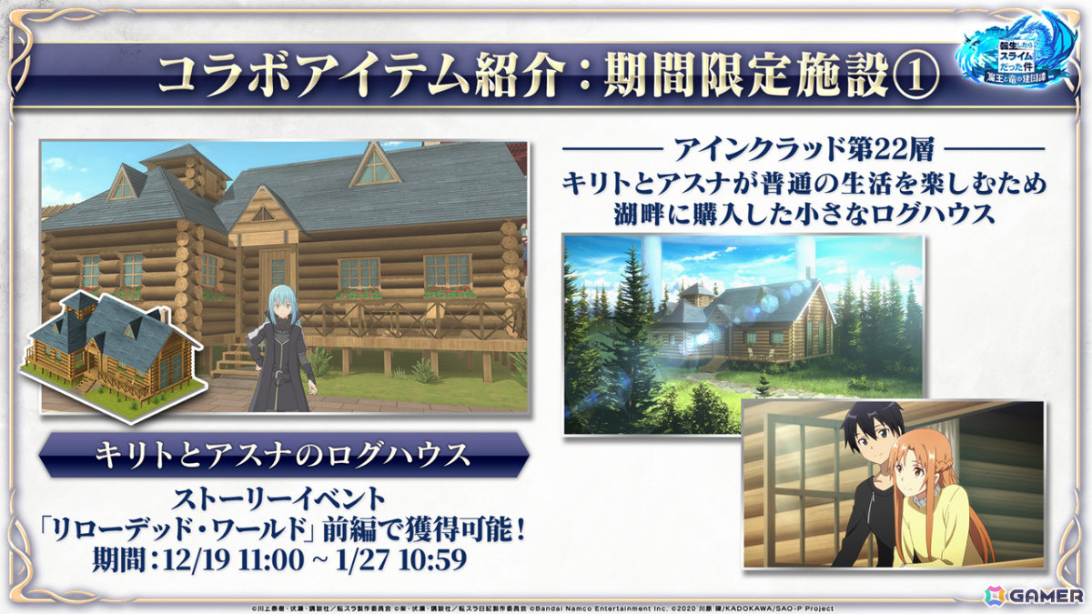 「まおりゅう」で「ソードアート・オンライン」コラボが開催！キリト、ALOアスナ衣装のリムルがPart1スカウトに登場の画像