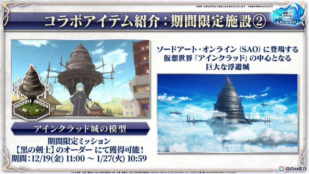 「まおりゅう」で「ソードアート・オンライン」コラボが開催！キリト、ALOアスナ衣装のリムルがPart1スカウトに登場の画像