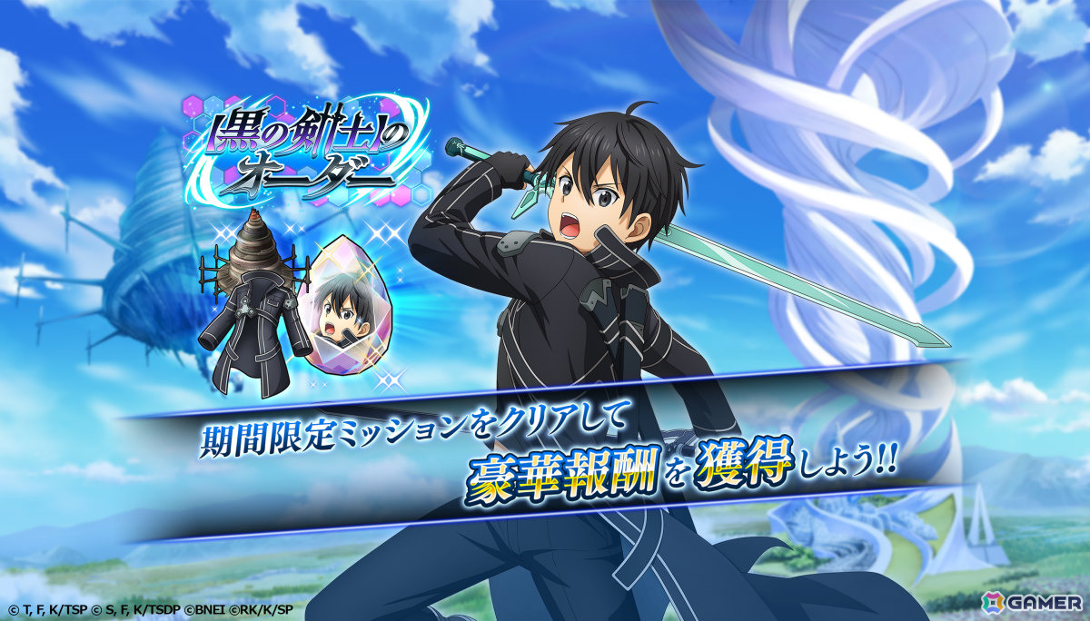 「まおりゅう」で「ソードアート・オンライン」コラボが開催！キリト、ALOアスナ衣装のリムルがPart1スカウトに登場の画像