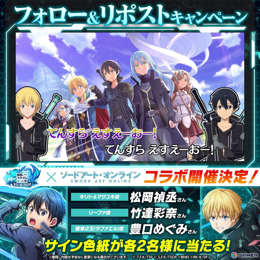 「まおりゅう」で「ソードアート・オンライン」コラボが開催！キリト、ALOアスナ衣装のリムルがPart1スカウトに登場の画像
