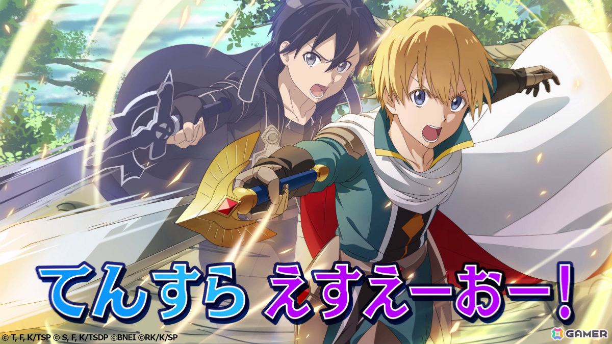 「まおりゅう」で「ソードアート・オンライン」コラボが開催！キリト、ALOアスナ衣装のリムルがPart1スカウトに登場の画像