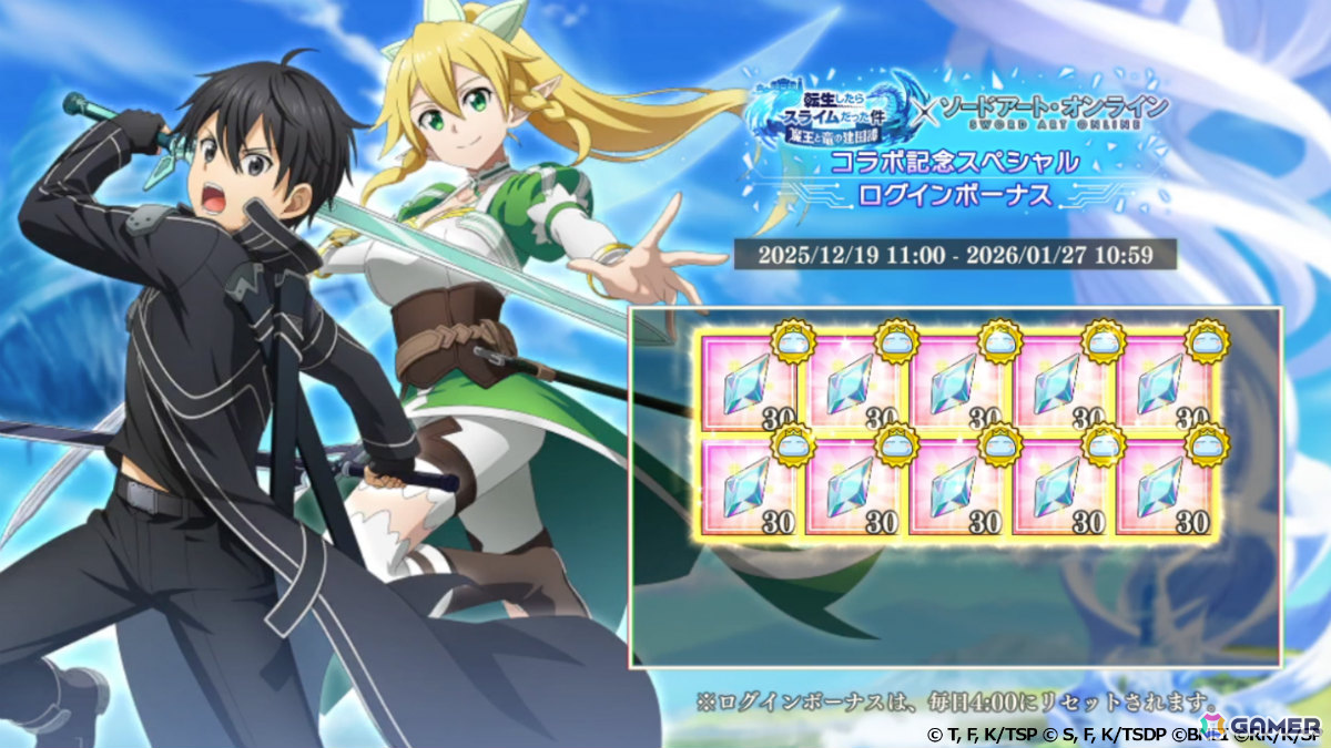 「まおりゅう」で「ソードアート・オンライン」コラボが開催！キリト、ALOアスナ衣装のリムルがPart1スカウトに登場の画像